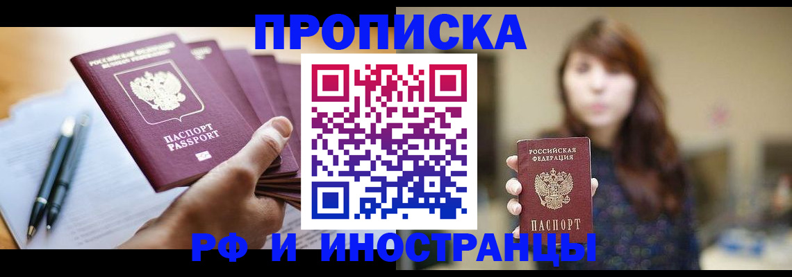 купить прописку в Кулебаки